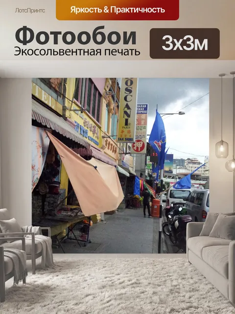Фотообои Пенанг Street View