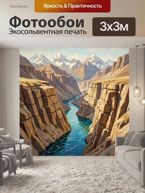 Фотообои Каньон с горной рекой