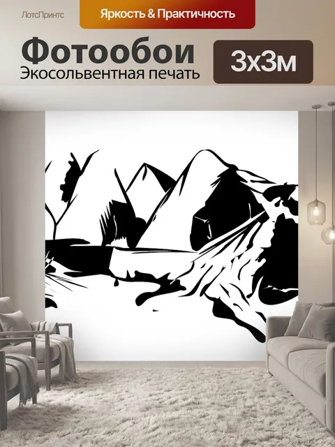 Фотообои Пейзаж