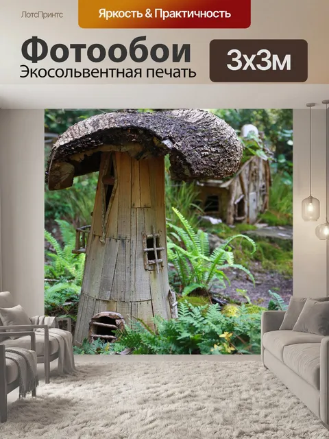 Фотообои Сказочный дом