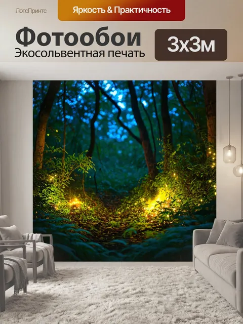 Фотообои ночной джунгли, заполненные вечерними звуками и светом, исходящим от светлячков