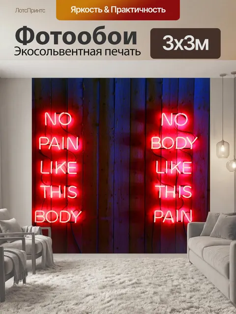 Фотообои Неоновый свет
