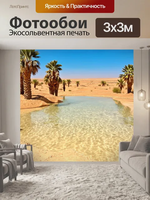 Фотообои египет, показывающие загадочные оазисы в пустыне, окруженные пальмами, с прозрачной водой и голубым небом