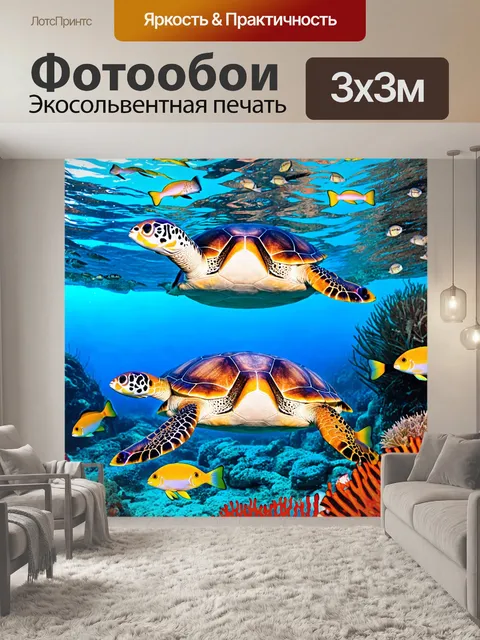 Фотообои животные в стиле двойная экспозиция, где морская черепаха плавает среди подводного мира и цветных рыб