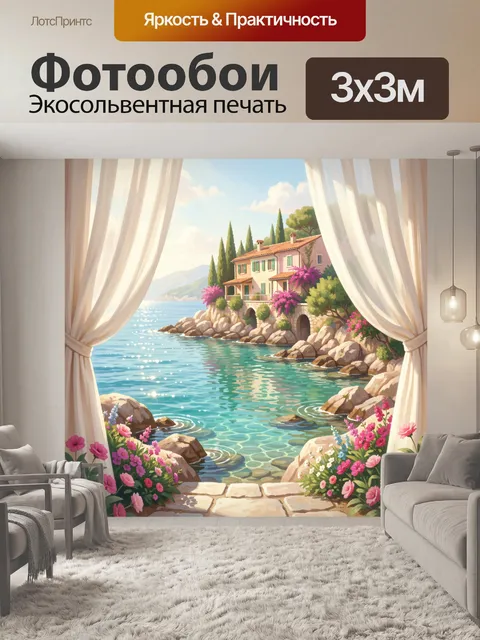 Фотообои Средиземноморская вилла у моря