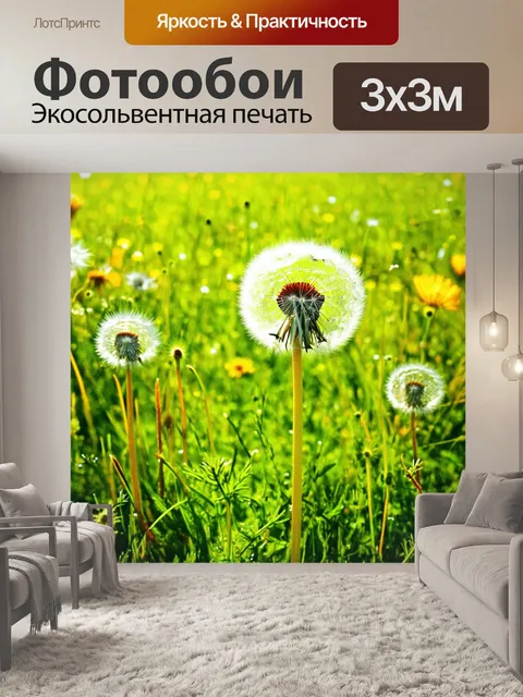 Фотообои восхитительный весенний луг с одуванчиками и яркой зеленью