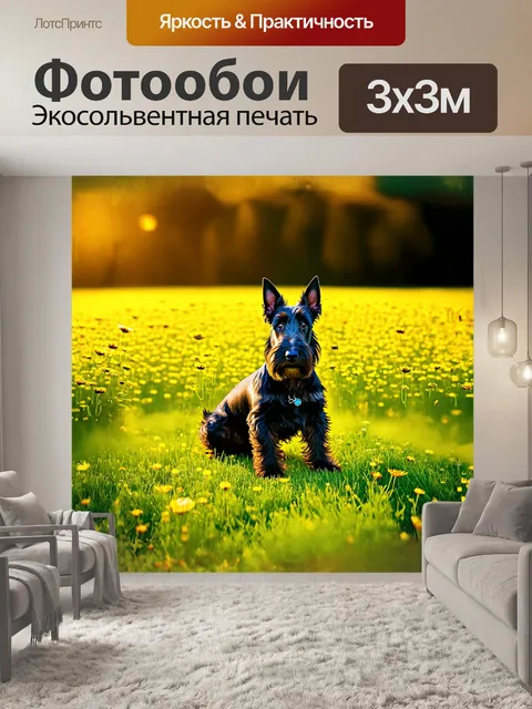 Фотообои шотландский терьер, сидящий на зеленом лугу, окруженный яркими полевыми цветами, освещаемый мягким утренним…