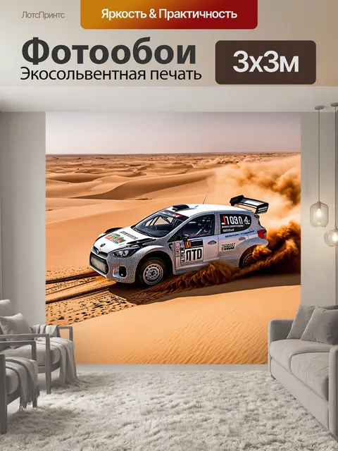 Фотообои образ раллийного автомобиля, покрытого песком после долгого этапа, на фоне пустынных дюн