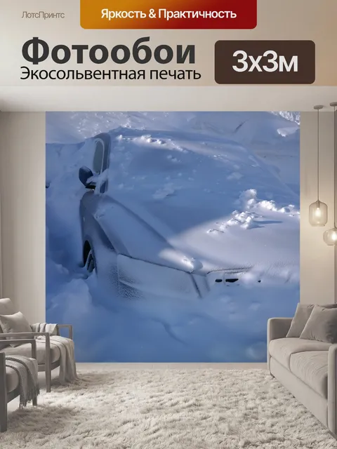 Фотообои Автомобиль
