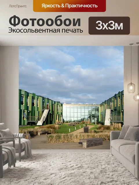Фотообои Здания