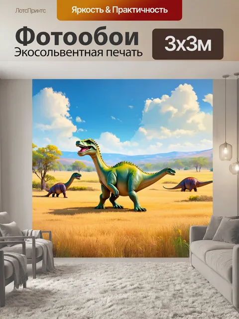 Фотообои динозавр: нежный пейзаж, где гигантские саванны и плоскогорья встречаются, окруженные золотистыми полями