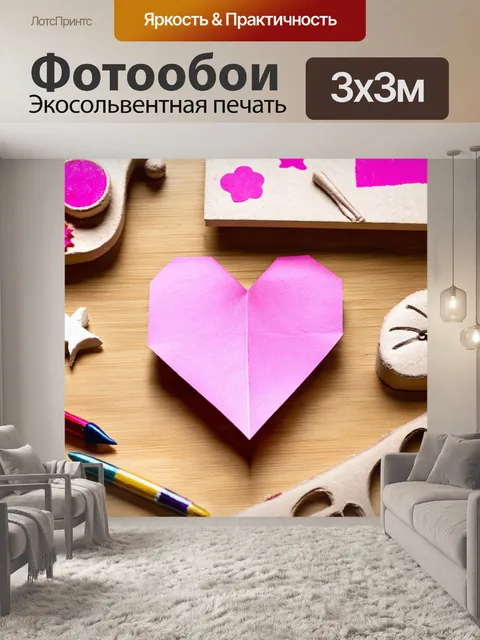 Фотообои сердечко, сделанное из бумаги, на фоне стола с другими ручными поделками, создающее атмосферу творчества и…