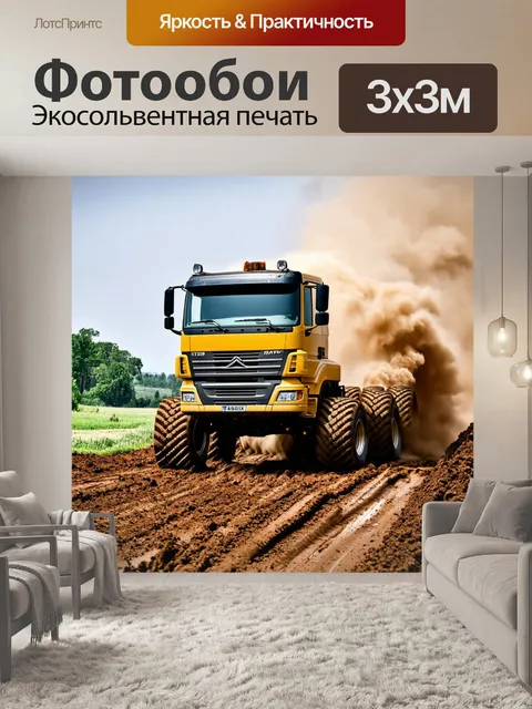 Фотообои грузовик, грузовик с большими колесами, едущий по грязной дороге, пыль, сила и мощь