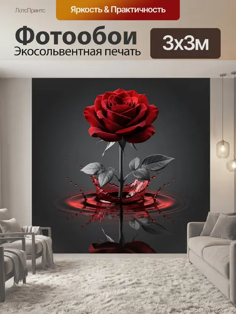 Фотообои Алая роза над красной вспышкой
