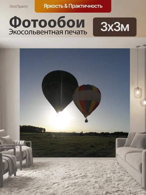 Фотообои Воздушные шары