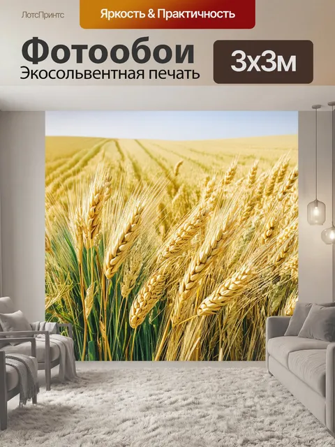Фотообои пшеничные поля, обрамленные лугами, где ветер колеблет травы, создавая движение и жизнь