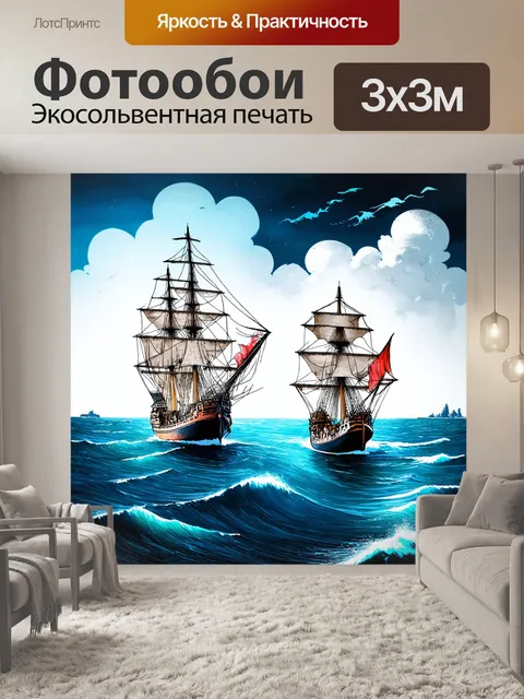 Фотообои море в стиле скетч, где изображены старинные корабли, бороздящие океан, выполненные в романтичном и загадочном