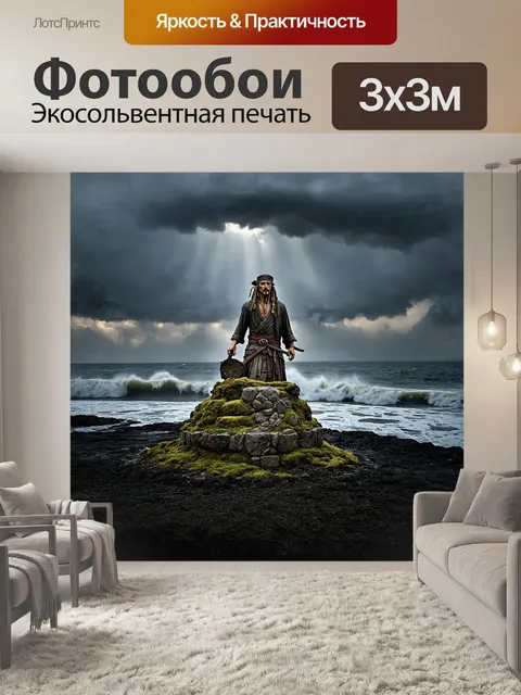 Фотообои в центре композиции — величественная статуя джека воробья