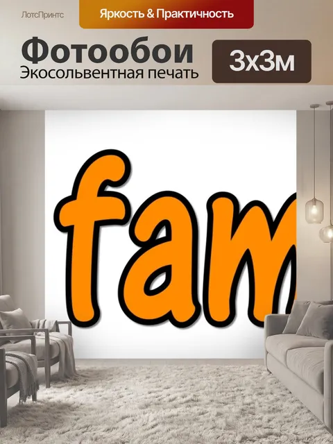 Фотообои Моя семья 2