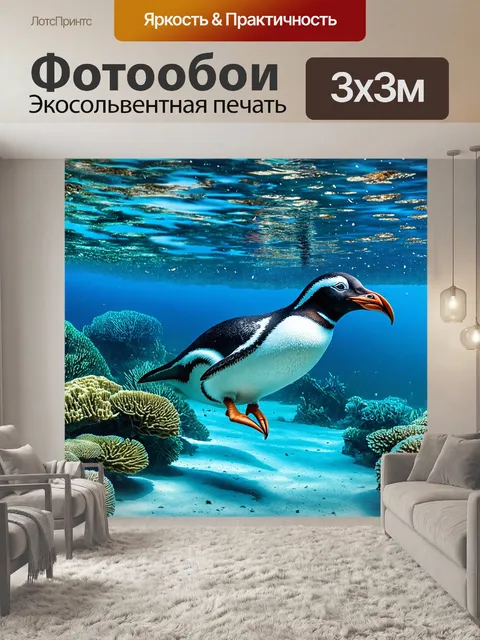 Фотообои охота в подводном мире, где пингвины ловят рыбу под водной гладью среди красоты рифов