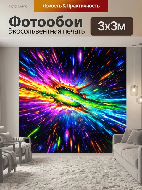 Фотообои космос в стиле графити, изображающие красочные кометы, летящие через разноцветное небо с неоновым свечением