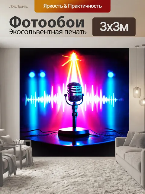 Фотообои микрофон блестит на сцене в центре кадра, окруженный сверкающими огнями и яркими цветами