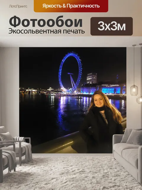 Фотообои Лондон