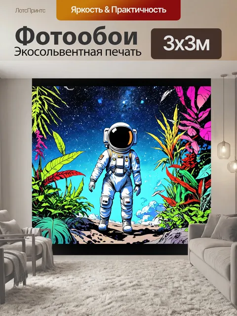 Фотообои создайте изображение аниме-космонавта, исследующего инопланетные миры с яркими растениями и животными