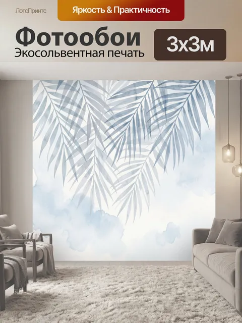 Фотообои Листья пальмы на светлом фоне