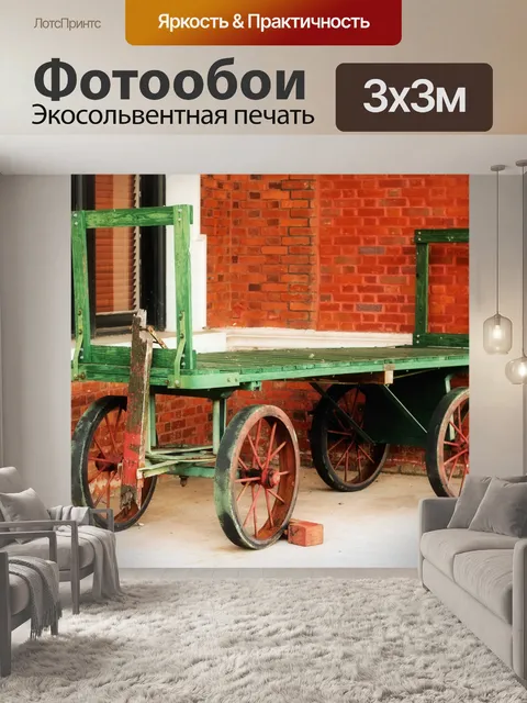 Фотообои Старый вагон