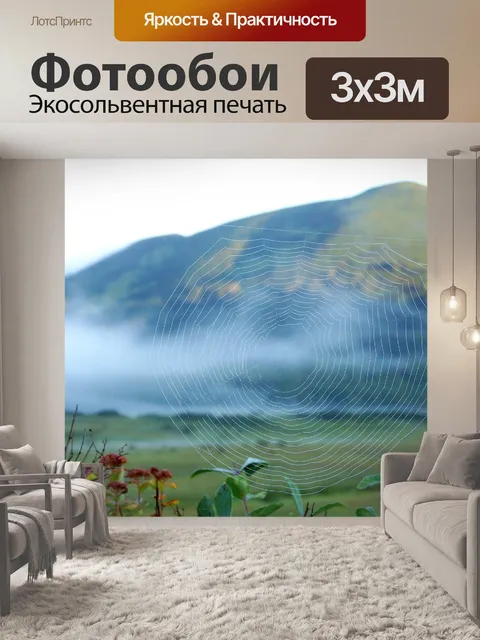 Фотообои Горы