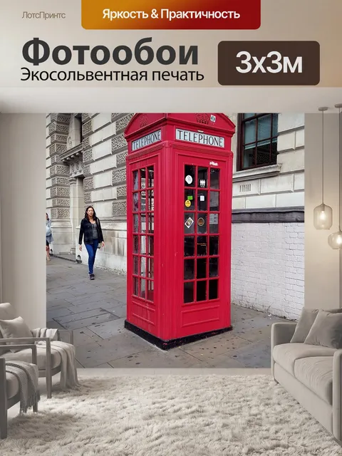 Фотообои Лондон