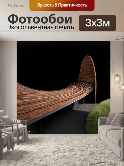 Фотообои необычный мост из дерева и метала, спроектированный в форме волны