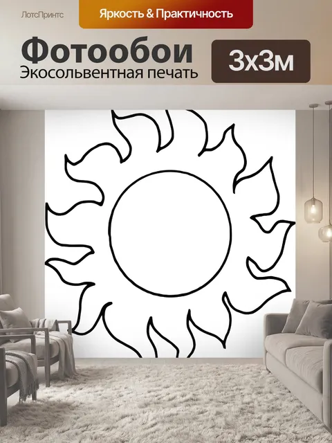 Фотообои Солнце