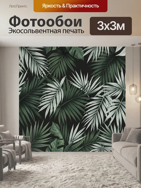 Фотообои Тропические пальмовые листья на тёмном фоне