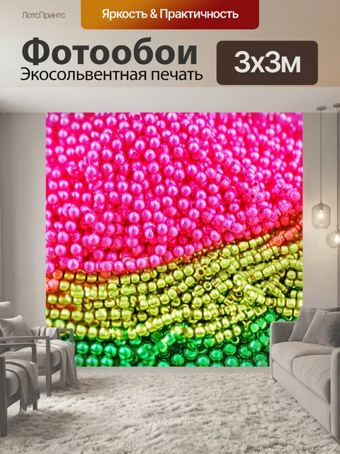 Фотообои градиент цветных бус, от ярко-розового к зелёному с переливами