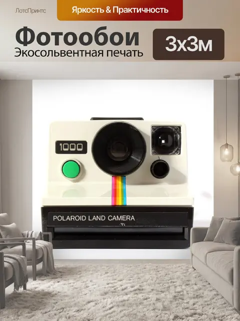 Фотообои Аналоговый