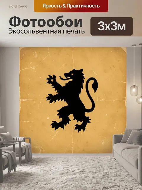Фотообои Геральдический лев на пергаменте