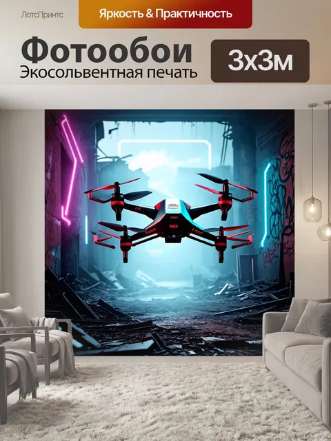 Фотообои дрон с необычной формой, выполненный в стиле киберпанк, летящий над руинами заброшенной фабрики