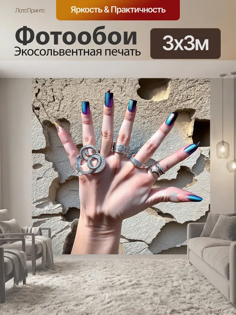 Фотообои на фоне разрушенной стены исполнения жеста