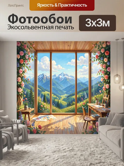 Фотообои Альпийская долина среди роз