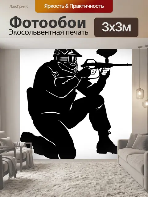 Фотообои Пеинтбол