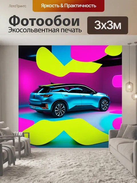 Фотообои машина в стиле максимализм