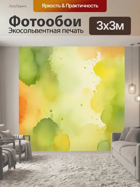 Фотообои фон chartreuse, акварельный фон с оранжевыми акцентами, минималистичный фон для открытки, градиентный