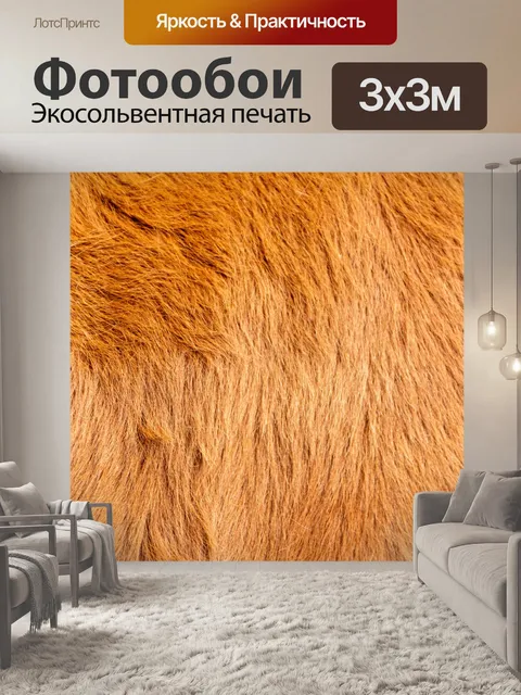 Фотообои коровий мех фон