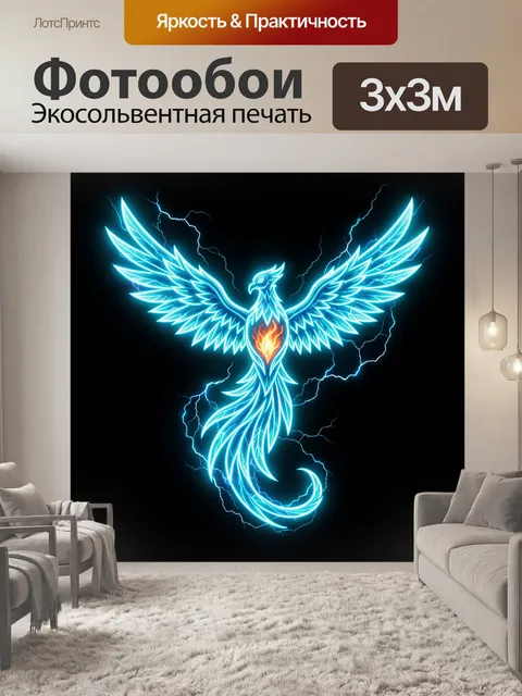 Фотообои Сияющий феникс с пламенем