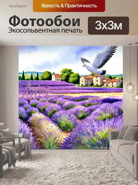 Фотообои " прованс": представьте себе поле