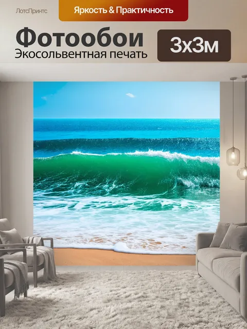 Фотообои с морским пейзажем, голубые океанские волны, пляжный стиль