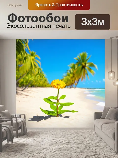 Фотообои с цветком, растущим на пустынном пляже с зелеными пальмами и ярким голубым небом