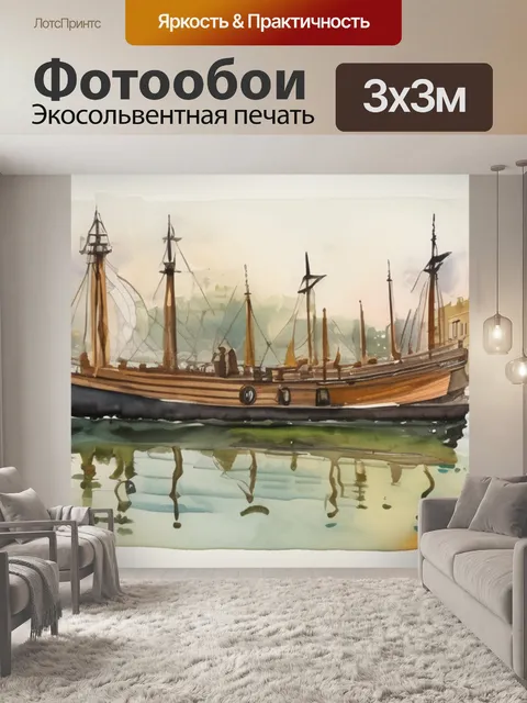 Фотообои утро история написания